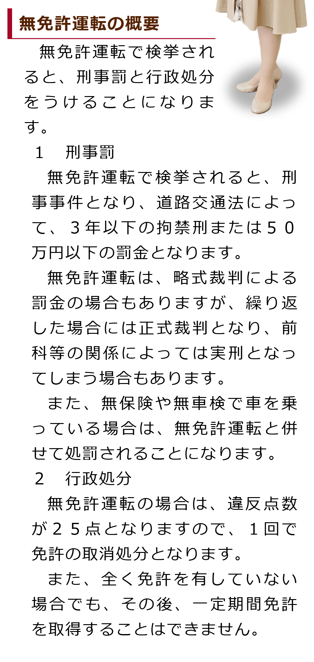 無 免許 運転 バレ ない